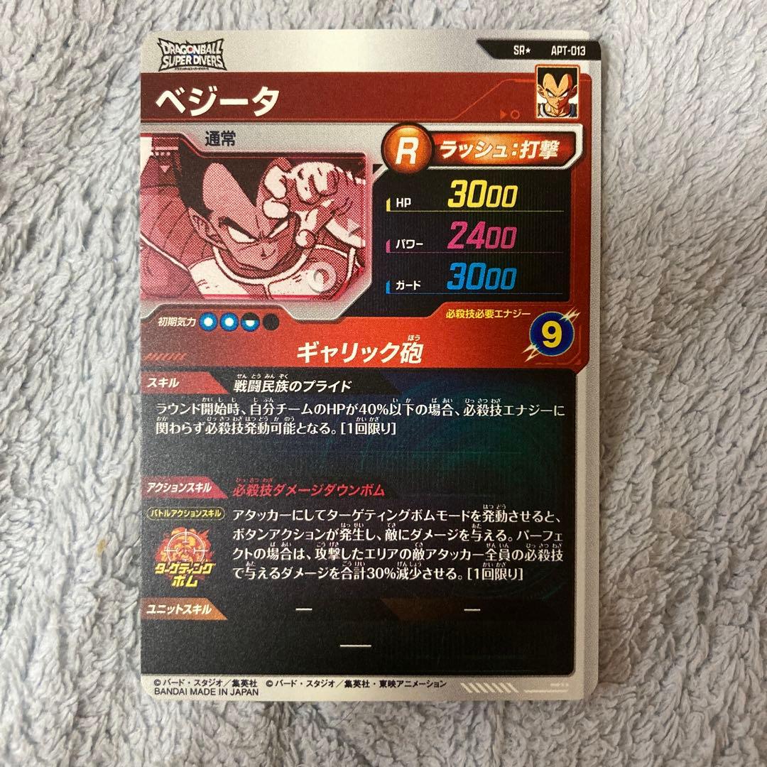 ドラゴンボールスーパーダイバーズAPT-013★ベジータ:パラレル