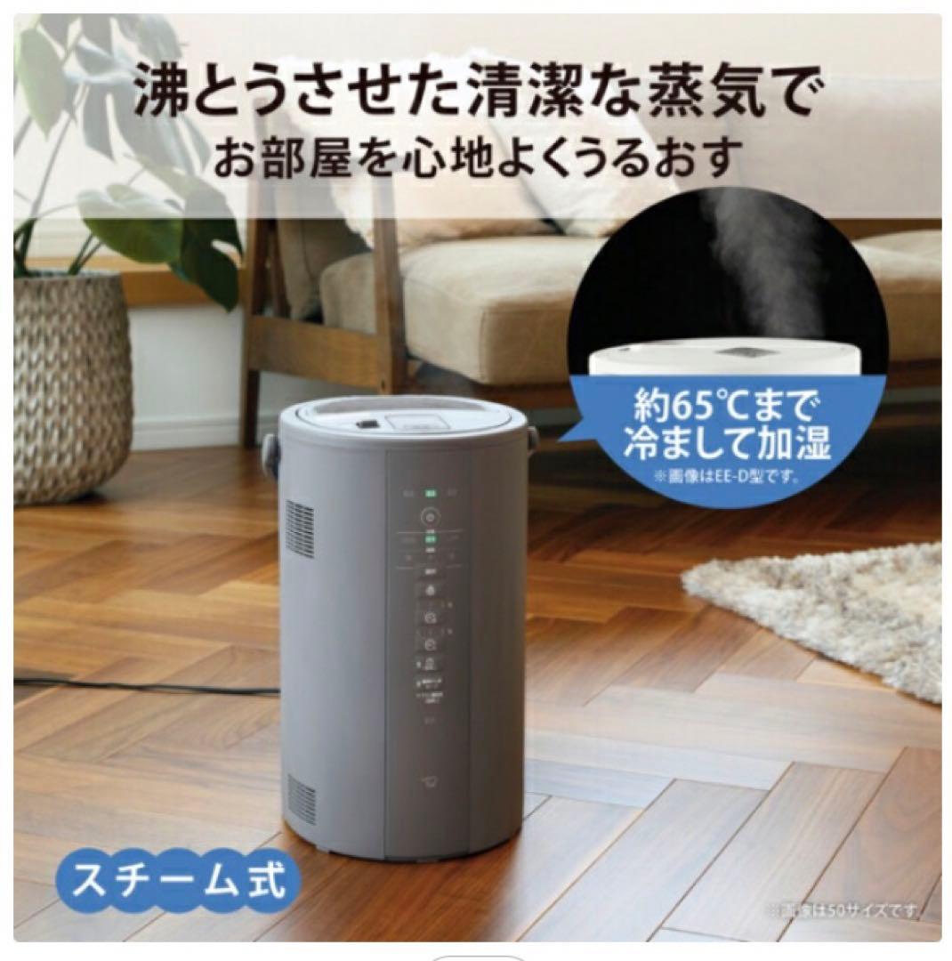【美品】象印 スチーム式加湿器 EE-DE50-HA 2024年式