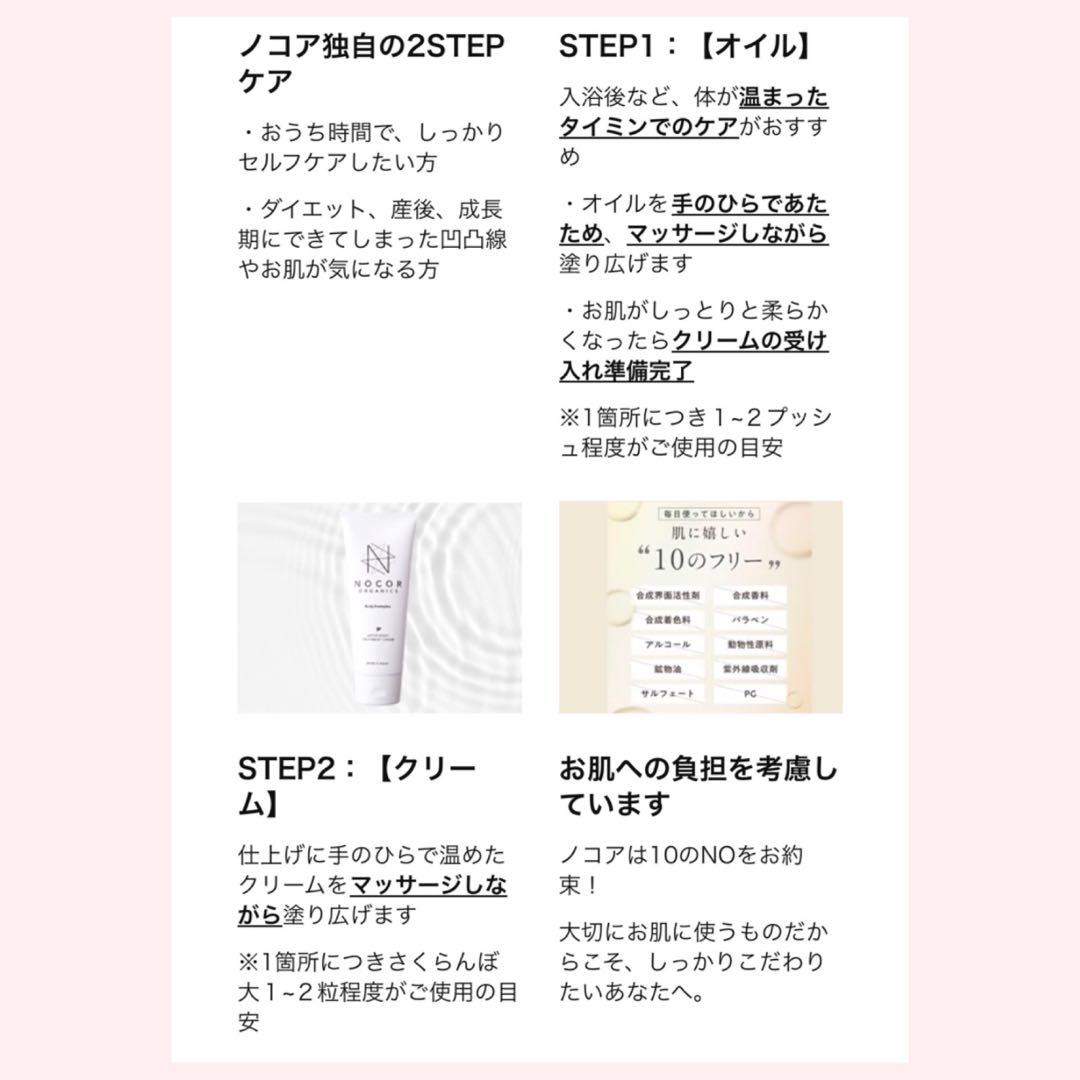 〈新品未使用未開封〉ノコア（NOCOR）ボディクリーム＆ボディVCオイル