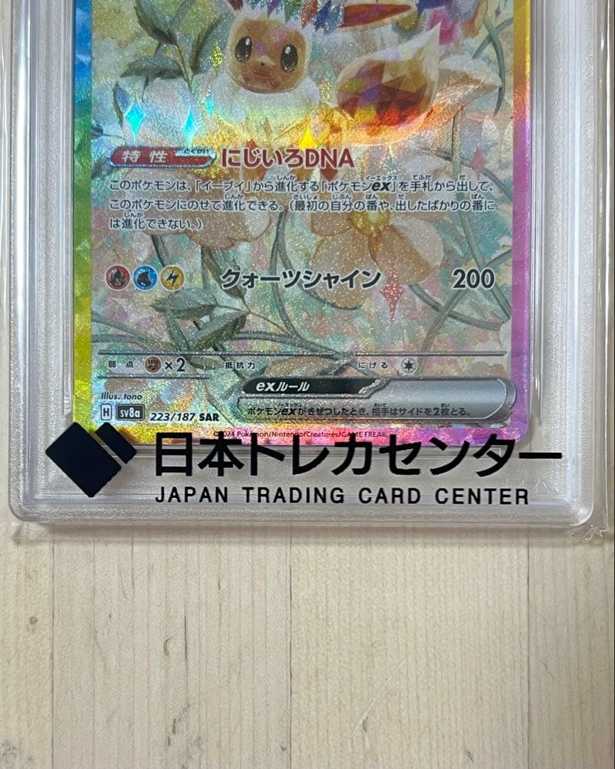 イーブイex SAR テラスタルフェスex 223/187 PSA10