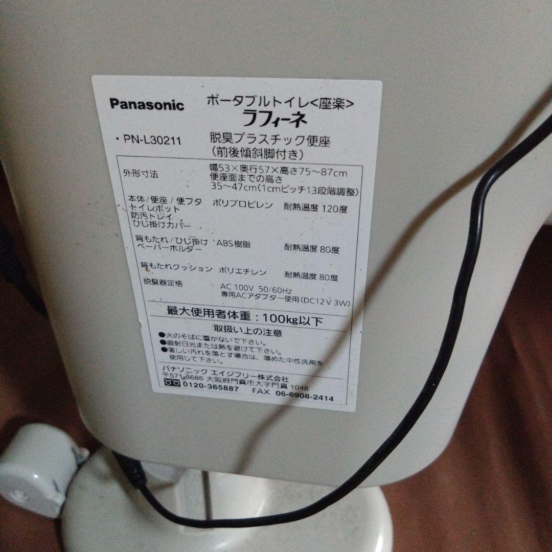 パナソニック　ポータブルトイレ　ラフィーネ　PN-L30211