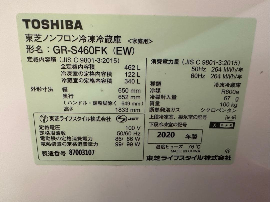 アイビー ★プロフ読んで下さい　東芝　GR-S460FK-EW 462L