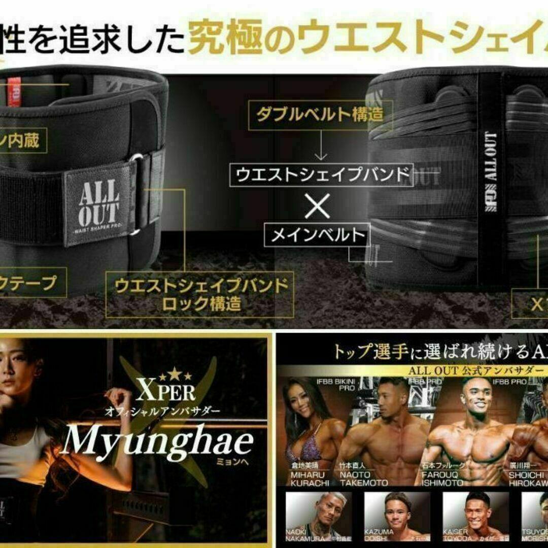 【新品未開封】ALL OUTウエストシェイパー オールアウト Xper ★L