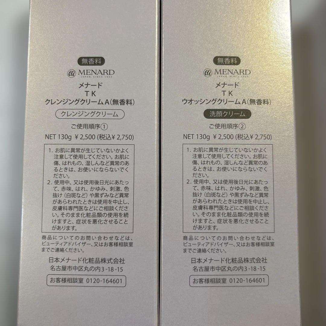 即日発送 メナード 新 TK 6点セット 無香料タイプ