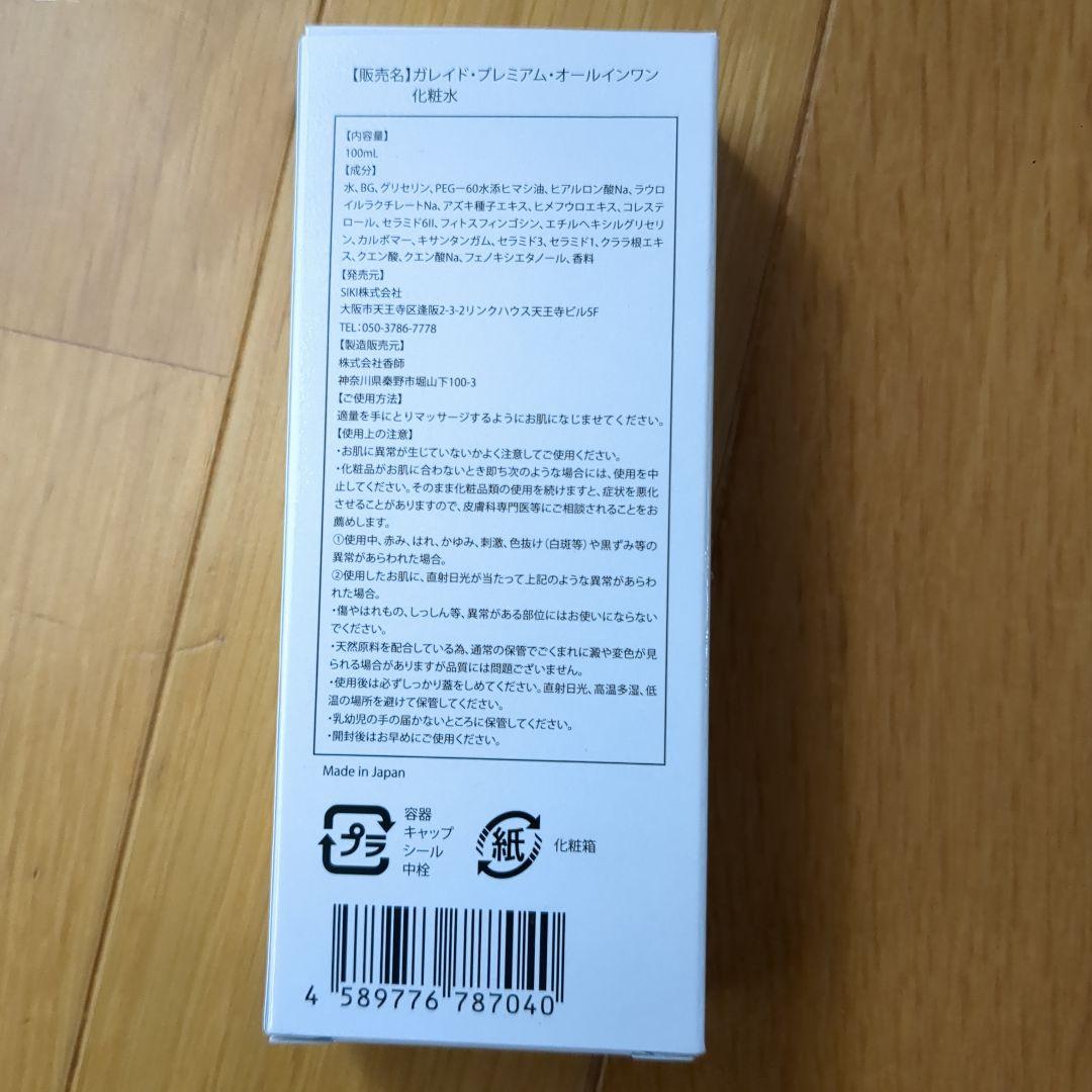GALLEIDO ガレイド　プレミアムオールインワン化粧水　100ml 4本