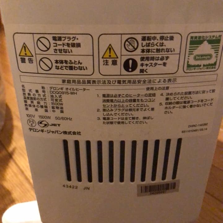 DeLonghi デロンギ オイルヒーター