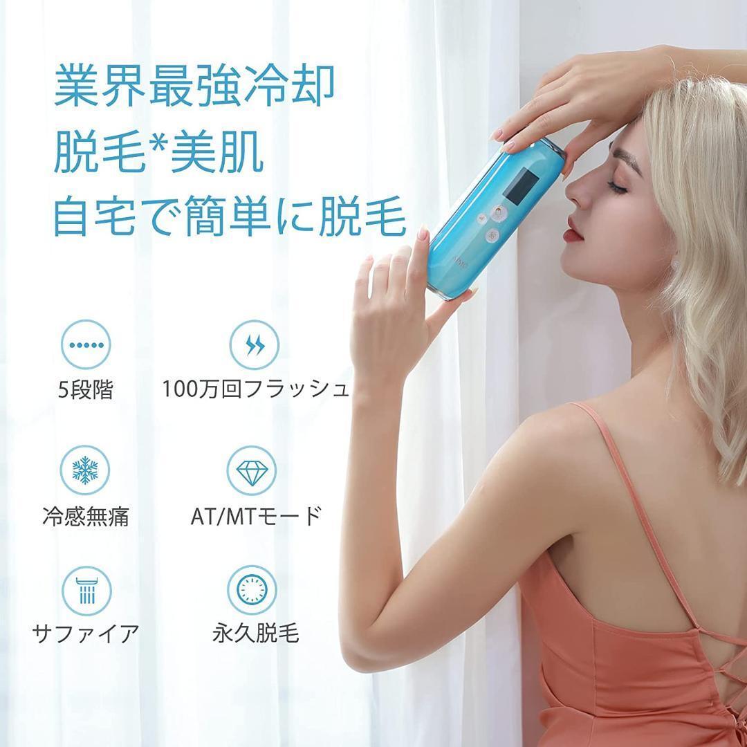 IFLY 脱毛器 だつもうき サファイア 氷点 無痛 IPL光 手動/自動モード
