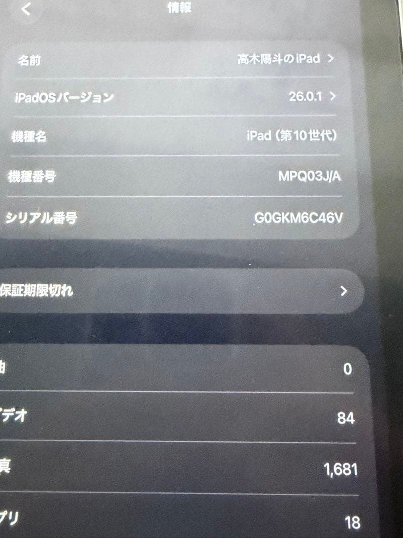 Apple iPad 10世代　64GB
