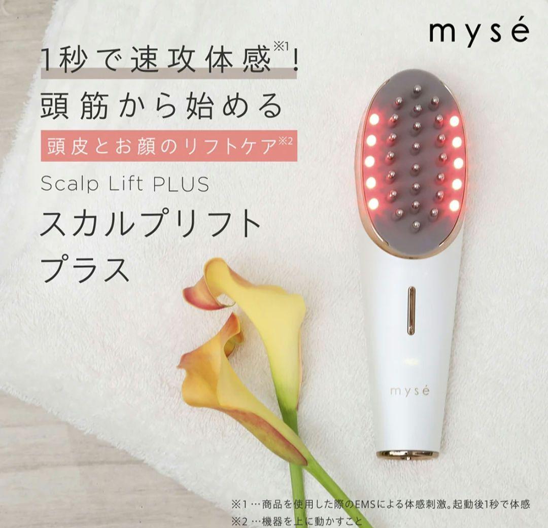 mysé スカルプリフトプラス　ヤーマンスカルプリフト