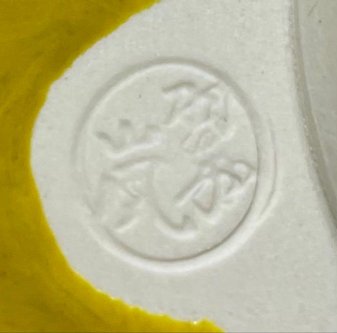 中村翠嵐　春の小川　古代黄交趾　茶碗　四方桟共箱　共布　栞　n5733
