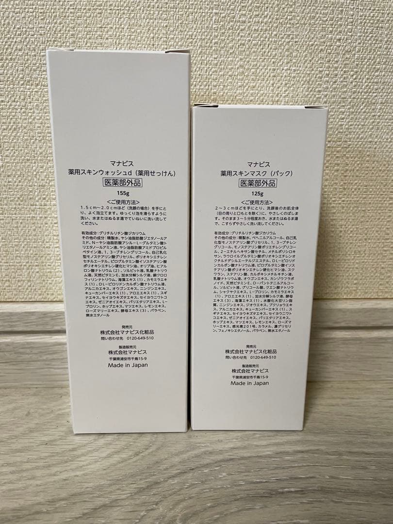 マナビス化粧品　スキンウォッシュ　スキンマスク