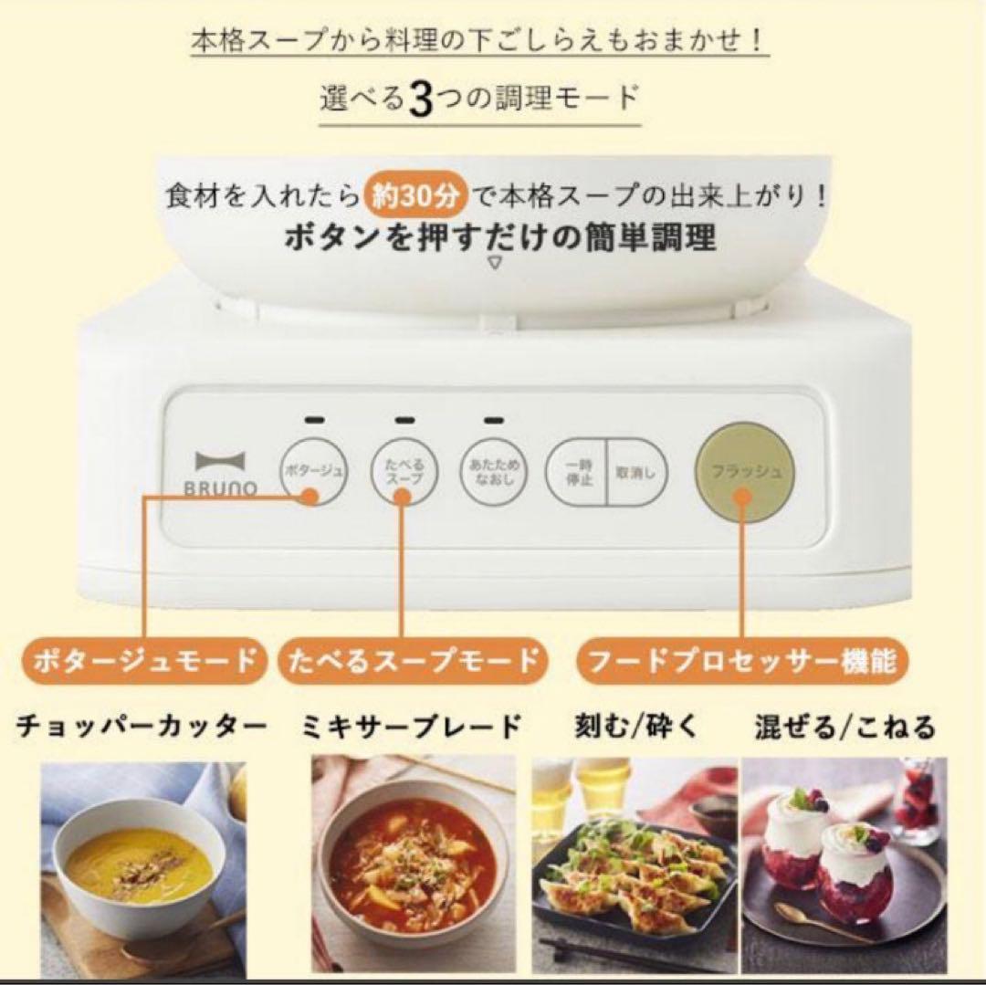 Bruno スープクックプロセッサー