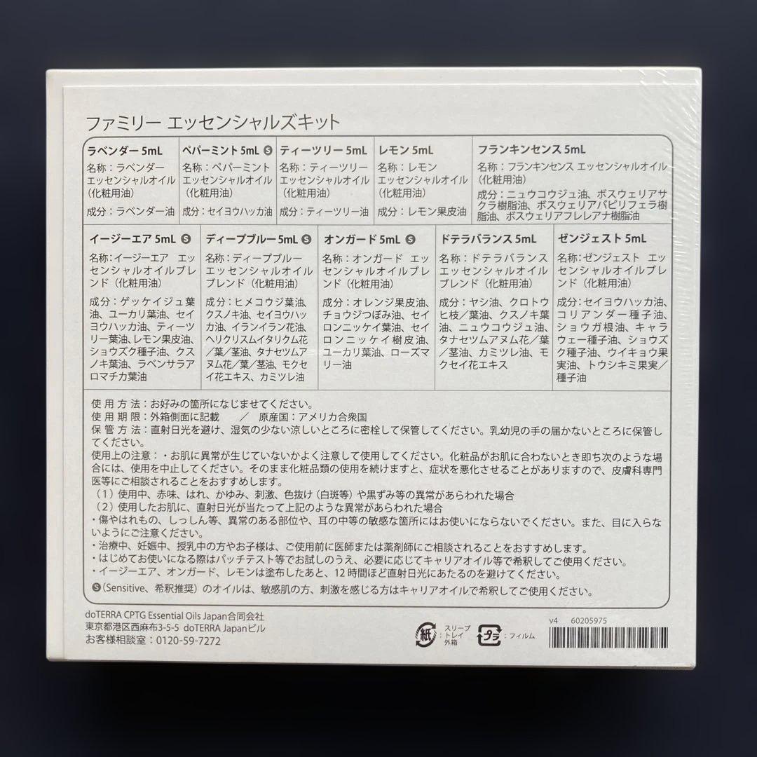 ドテラdoTERRA ファミリーエッセンシャルズキット10種