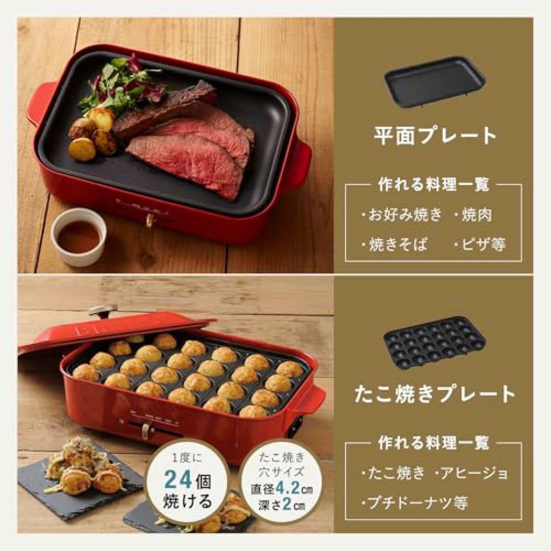 【新品】BRUNO／コンパクトホットプレート（BOE021-NV）たこ焼き＆平面