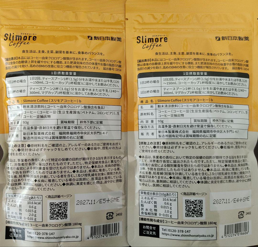 スリモアコーヒー 93g 31日分 × 2袋 ② 新日本製薬