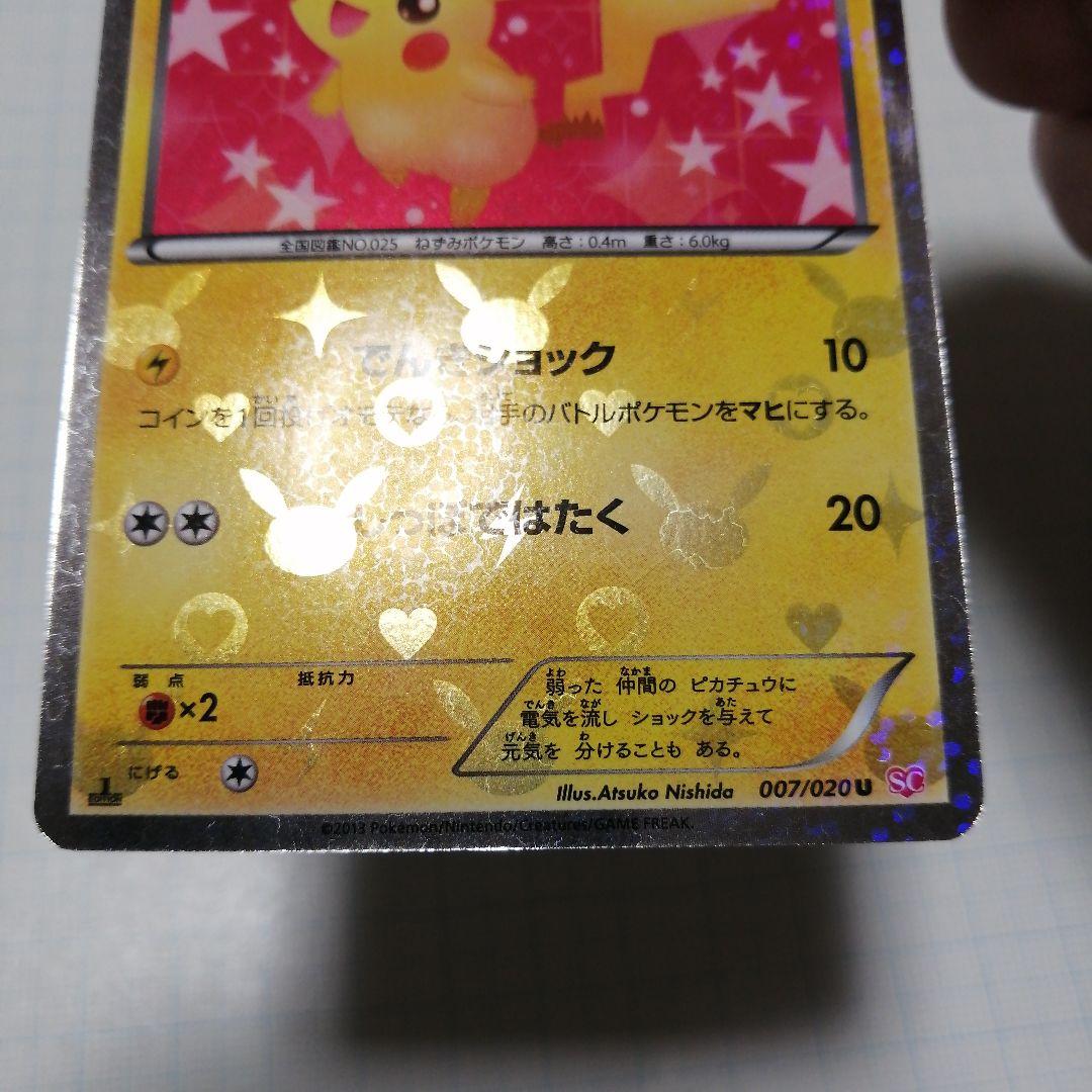 ポケモンカード　ピカチュウ　ポケキュン　u