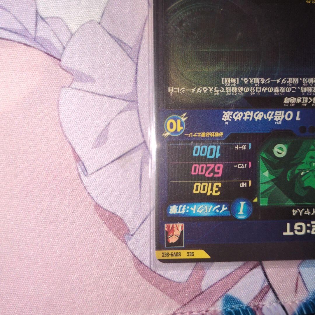 sdv9-sec孫悟空gt gdr ドラゴンボールスーパーダイバーズ