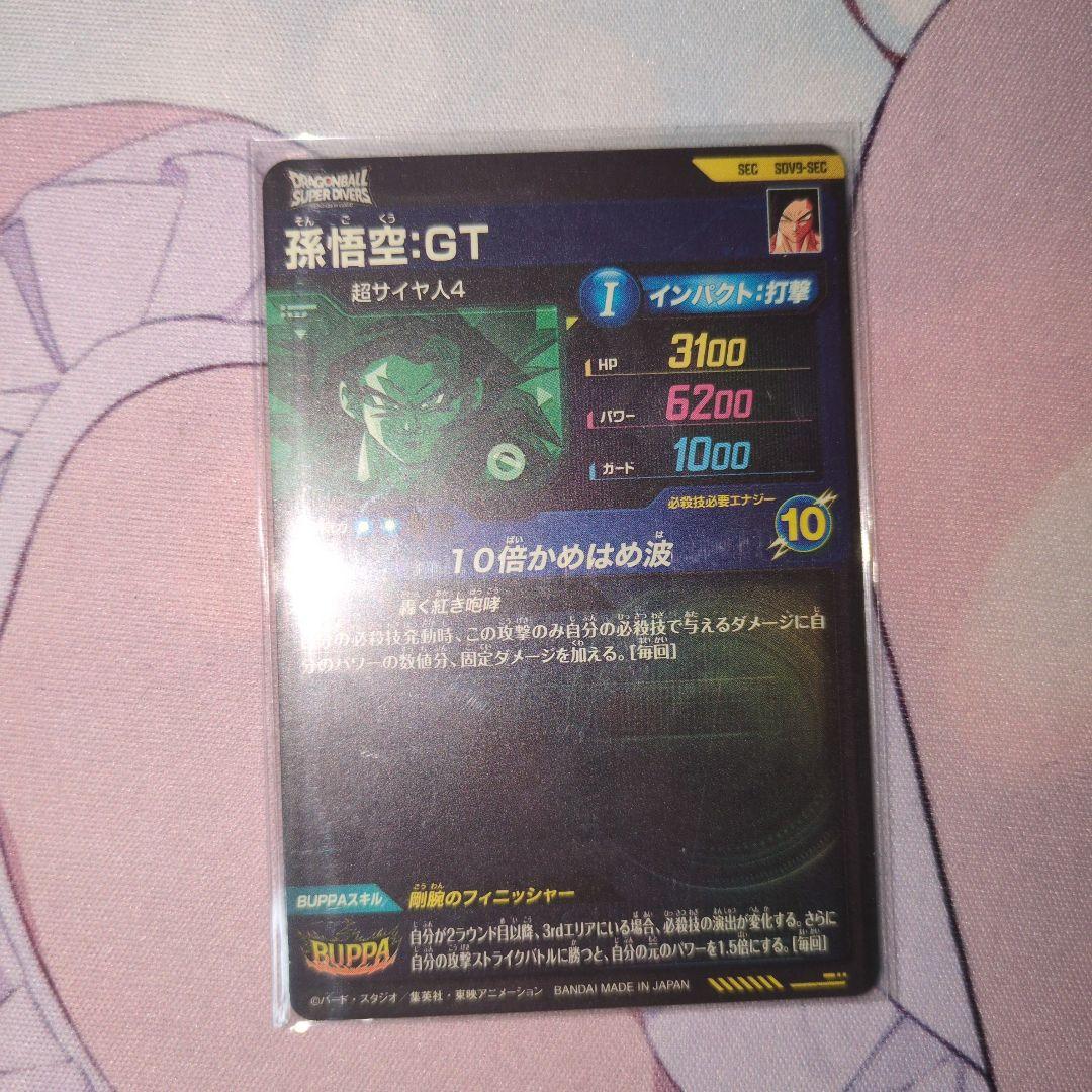 sdv9-sec孫悟空gt gdr ドラゴンボールスーパーダイバーズ