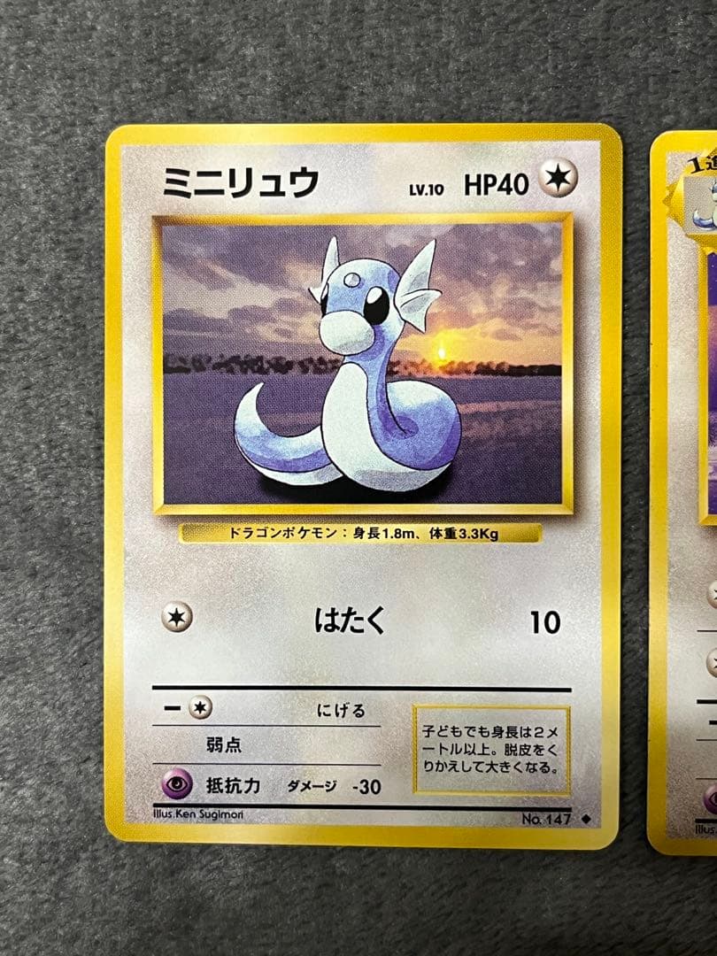 ポケモンカード 旧裏 ミニリュウ ハクリュー カイリュー 進化ライン
