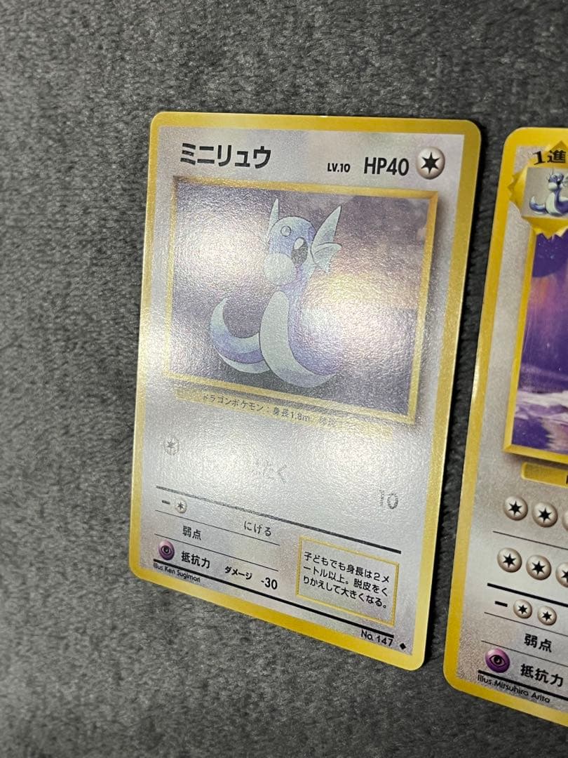 ポケモンカード 旧裏 ミニリュウ ハクリュー カイリュー 進化ライン