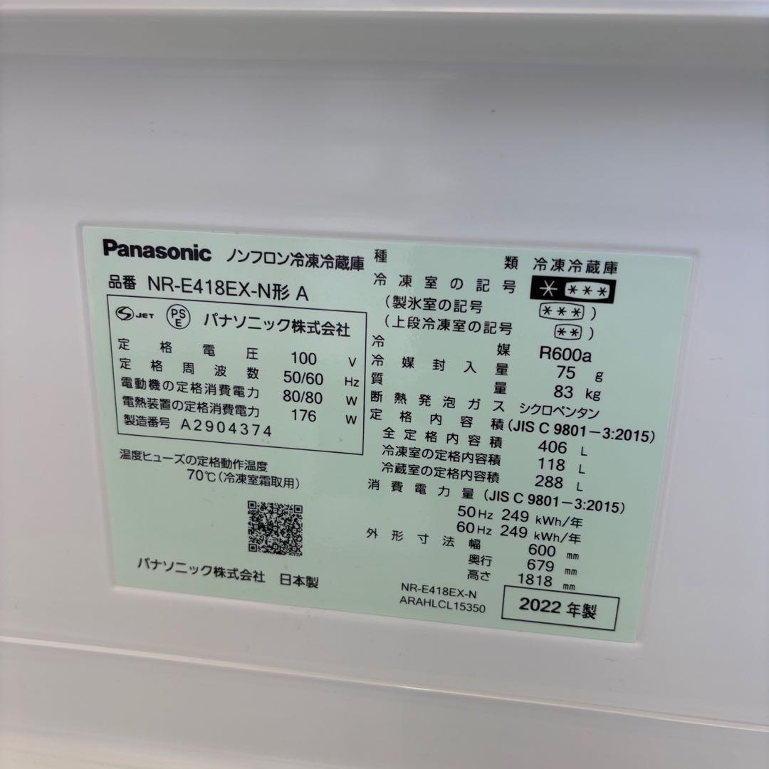 244　パナソニック　冷蔵庫　400ℓ-500ℓ　22年製　綺麗　設置無料　安い