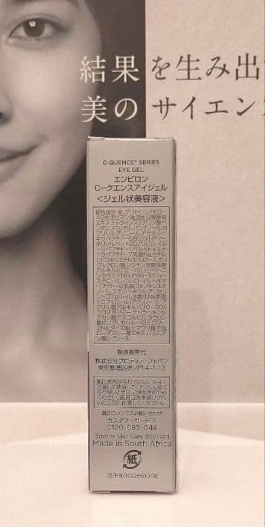 【新品未開封】Ｃクエンスアイジェル エンビロン