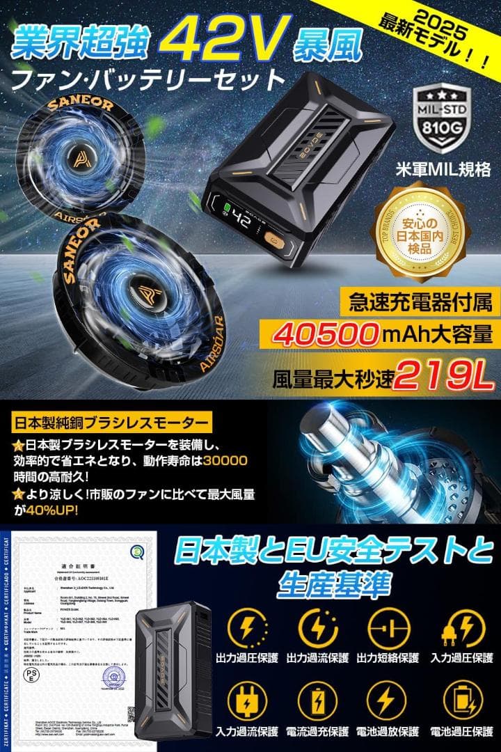 ファンバッテリーセット 42V超高出力 空調服 7段階風量調節 熱中症対策
