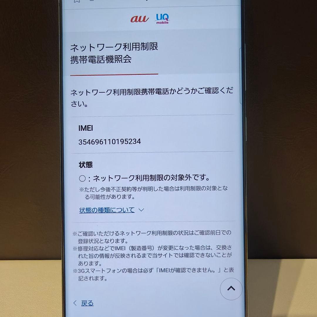 Galaxy S20+ au版 SCG02 128GB ブルー S20Plus