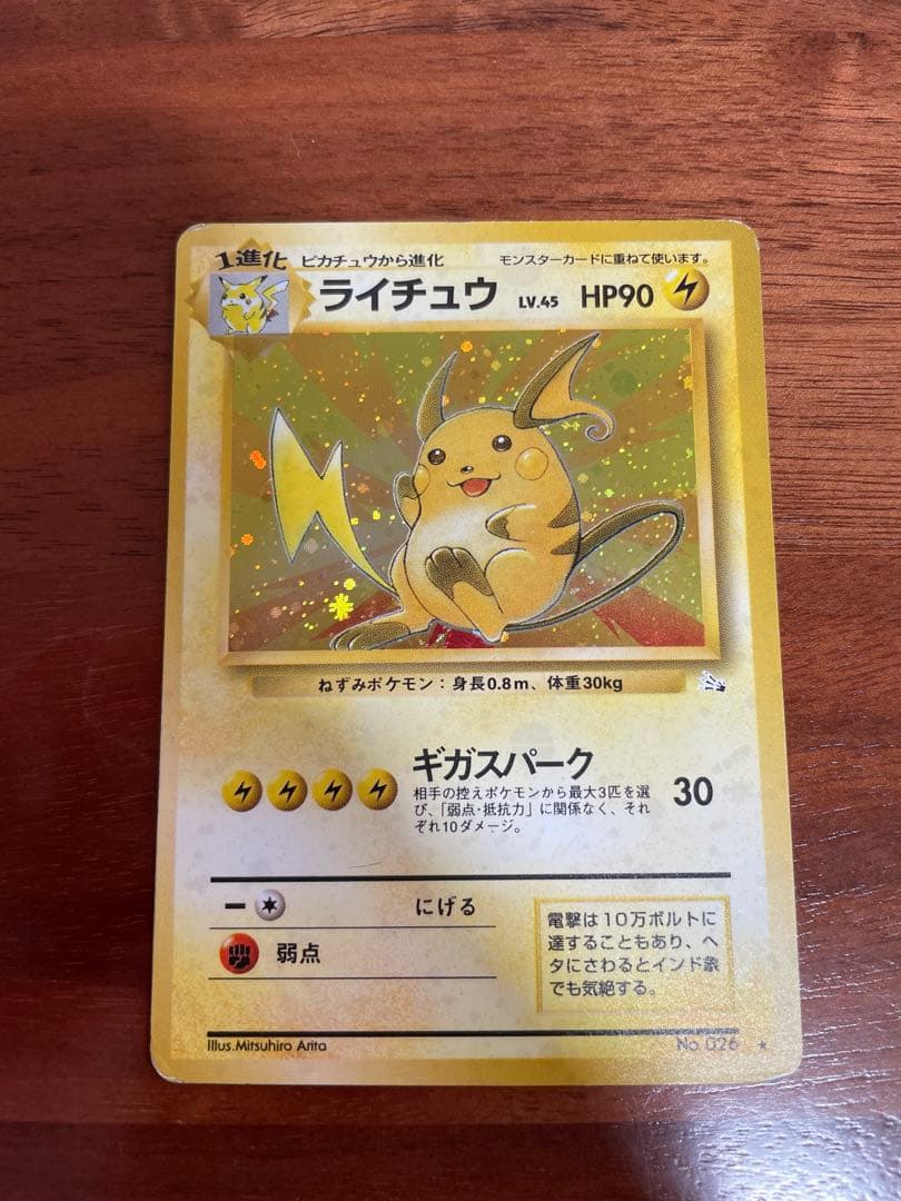 ポケモンカード 旧裏 キラ まとめ