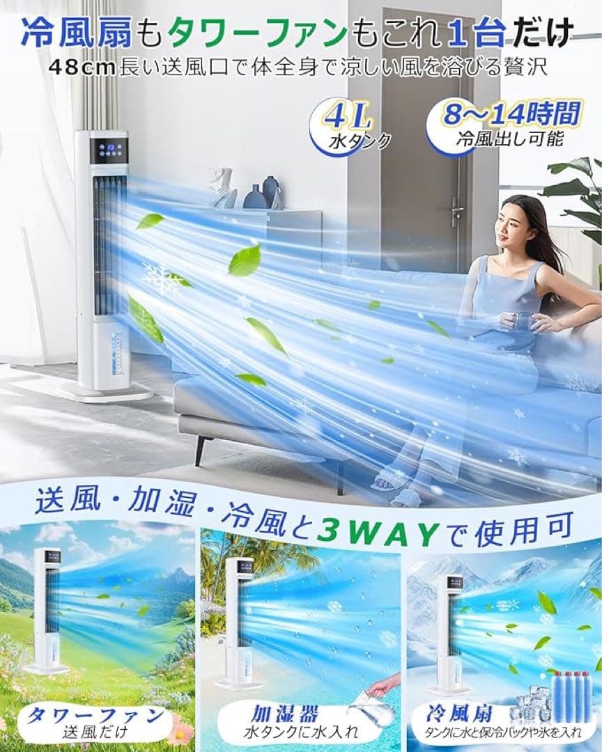 冷風機 強力 冷風扇 タワー型 タワーファン 冷風 ポータブルクーラー 扇風機