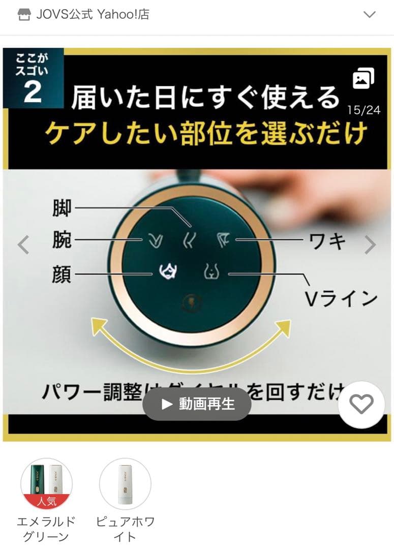 【美品】JOVS Dora ジョブズ 光脱毛器 脱毛器 美容器 ホワイト