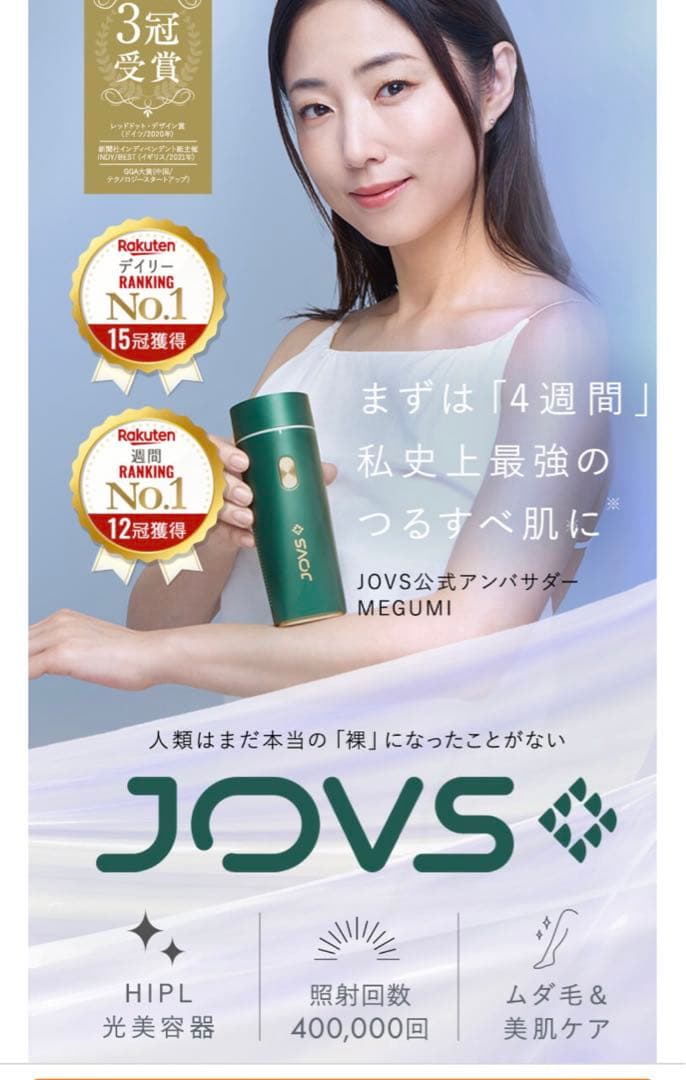 【美品】JOVS Dora ジョブズ 光脱毛器 脱毛器 美容器 ホワイト