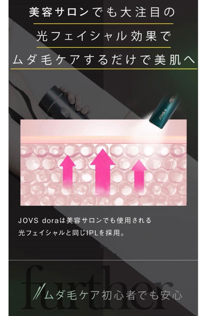 【美品】JOVS Dora ジョブズ 光脱毛器 脱毛器 美容器 ホワイト