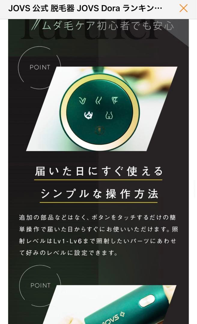 【美品】JOVS Dora ジョブズ 光脱毛器 脱毛器 美容器 ホワイト
