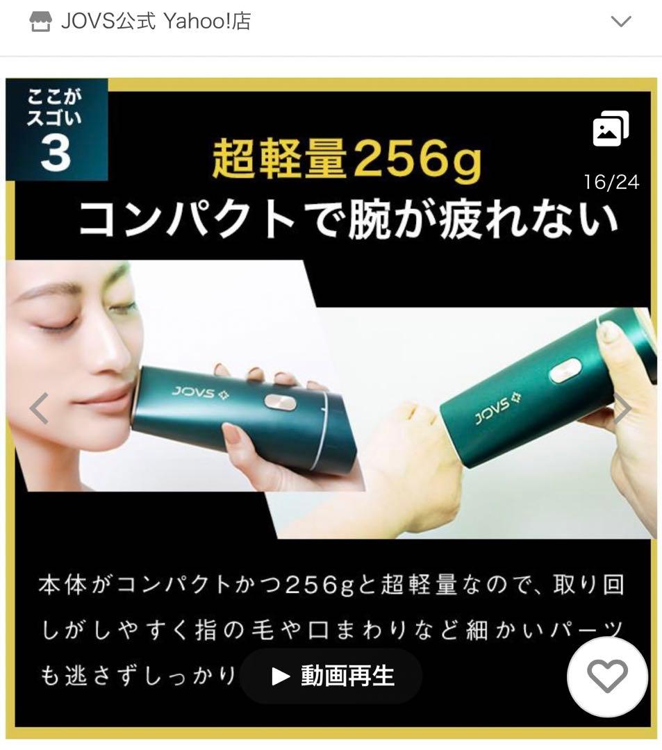 【美品】JOVS Dora ジョブズ 光脱毛器 脱毛器 美容器 ホワイト
