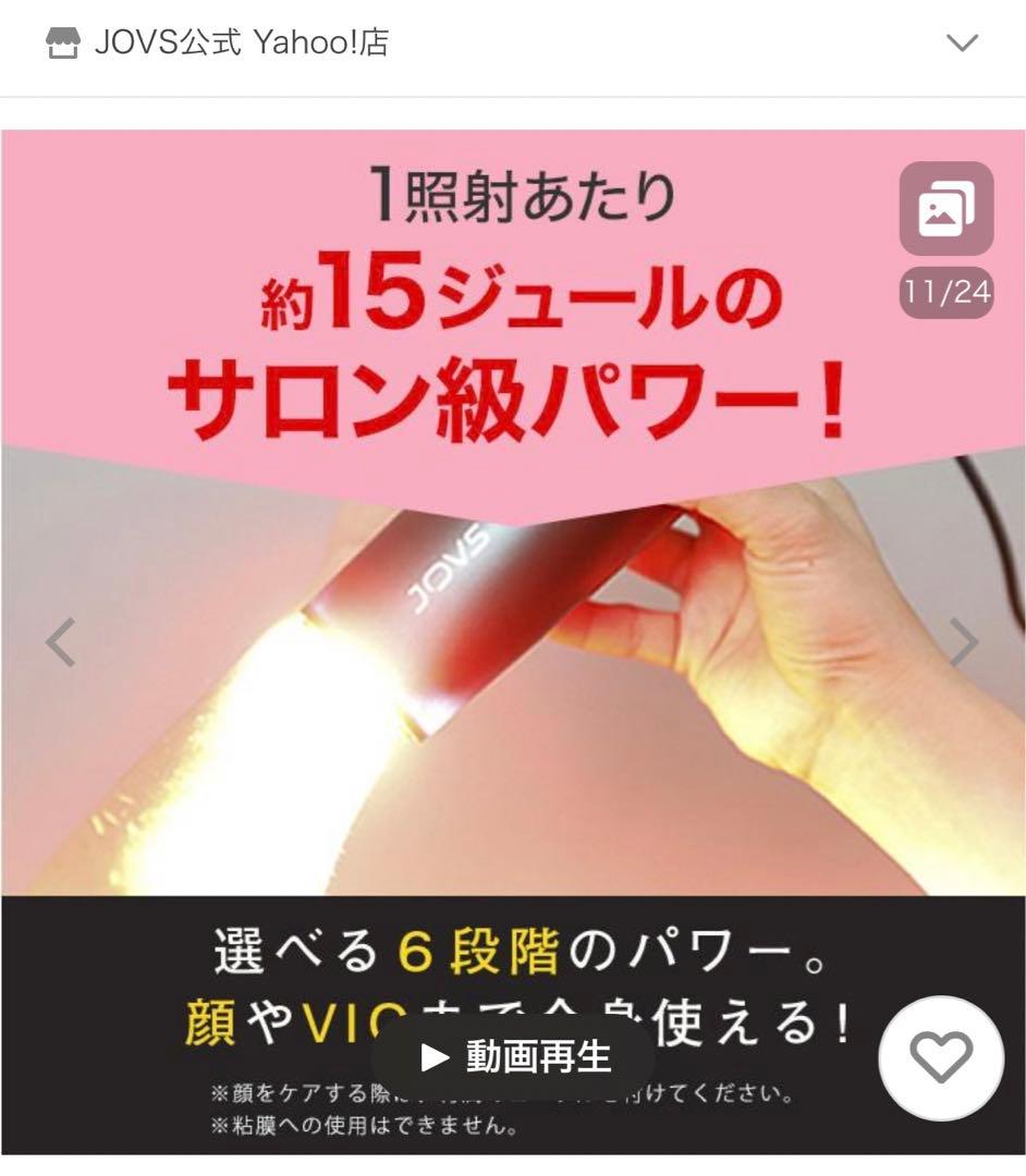 【美品】JOVS Dora ジョブズ 光脱毛器 脱毛器 美容器 ホワイト