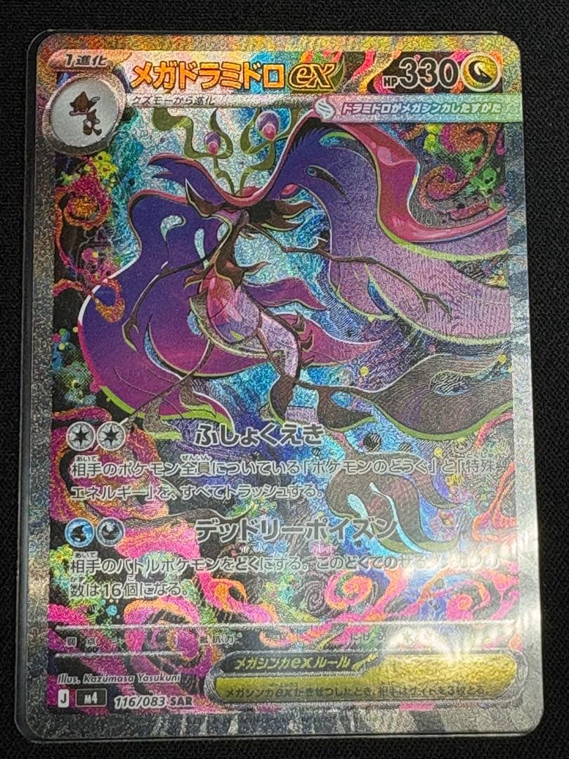 し*˚様 ポケモンカード　ニンジャスピナー　ポケパッド　スペシャルレッドカード