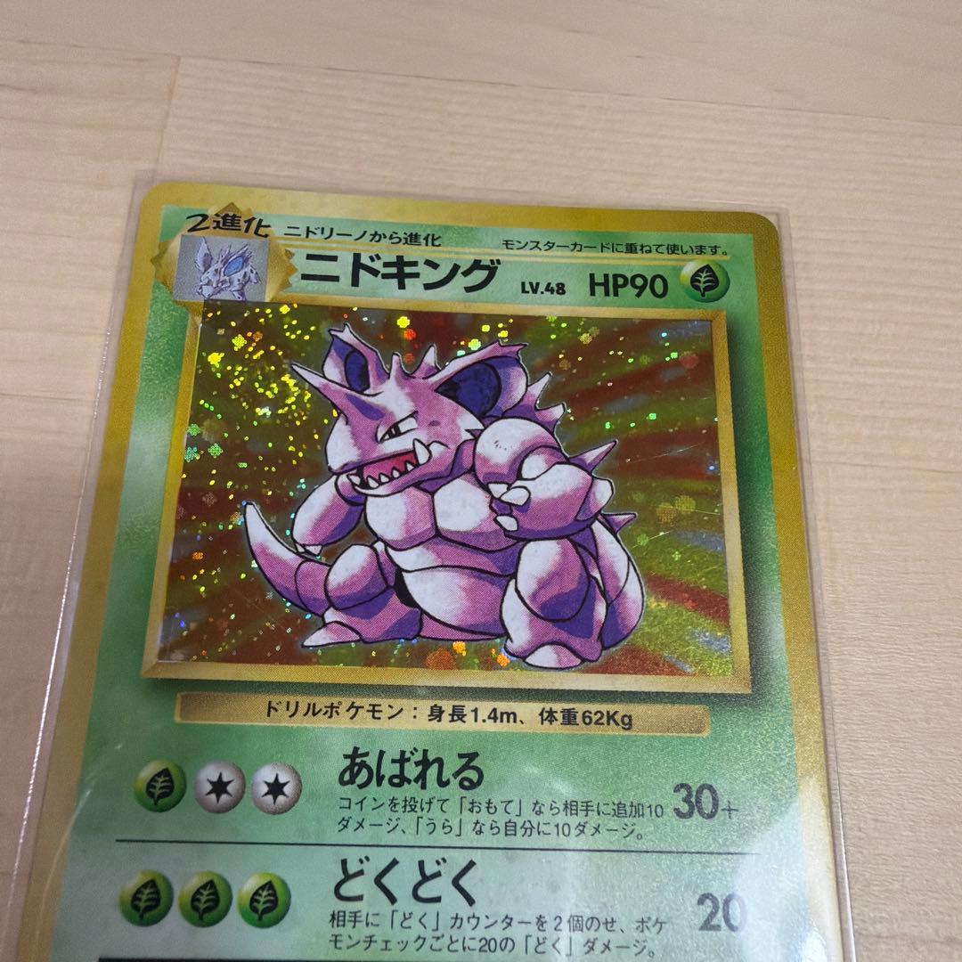 ニドキング ★ 第1弾拡張パック　旧裏　つのからうずまき
