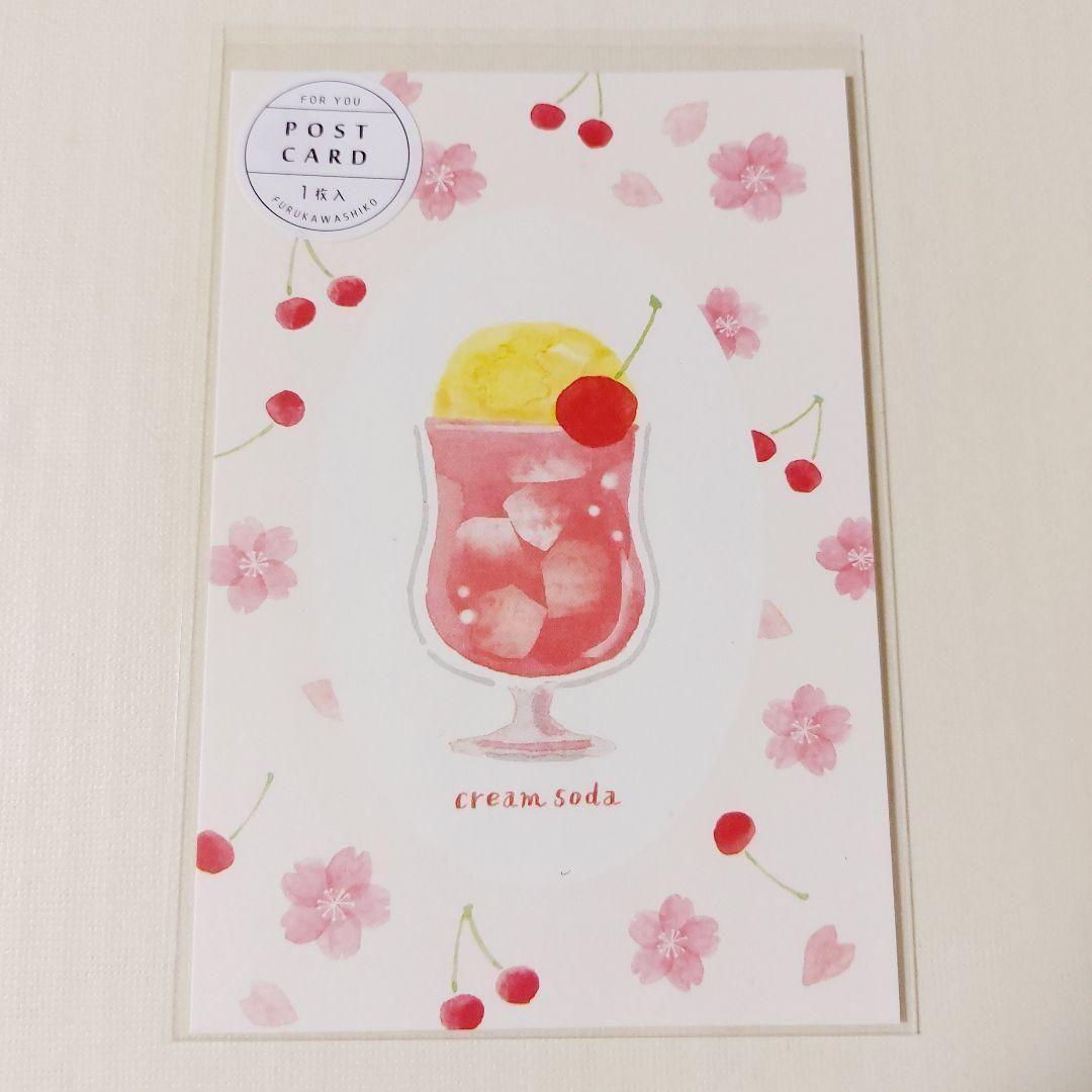 【新品】クリームソーダ　桜　シール　ミニレター　ポストカード　古川紙工