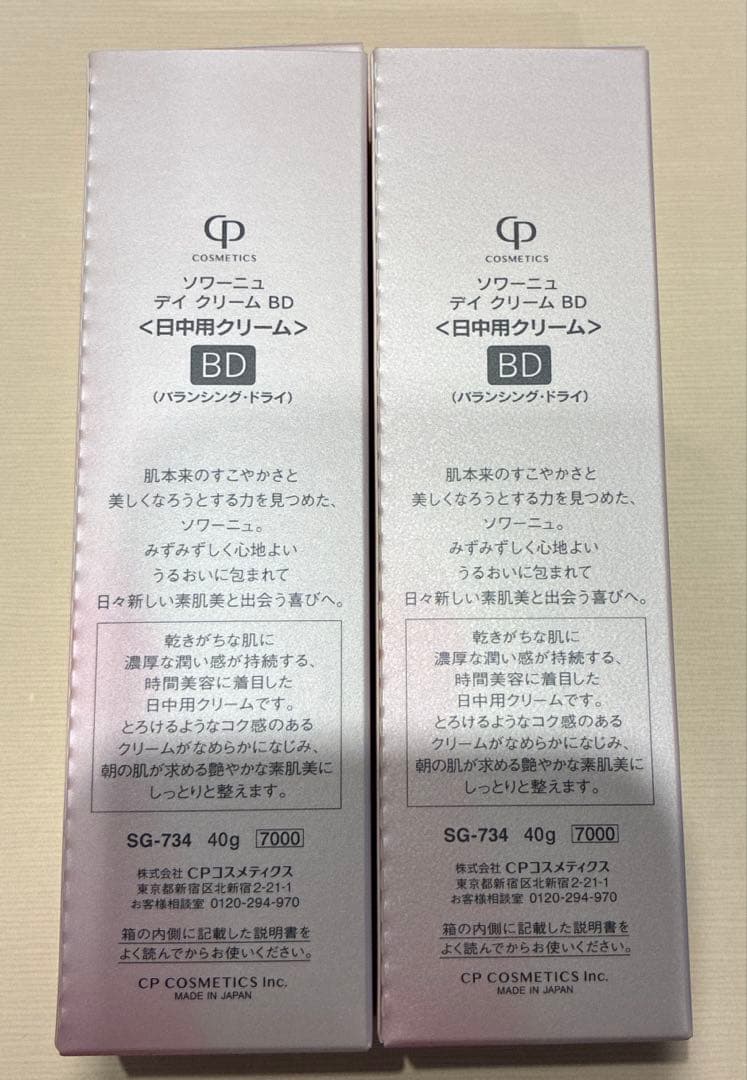 新品未開封　CPコスメティクス　日中用クリーム　BD 2点セット　ソワーニュ