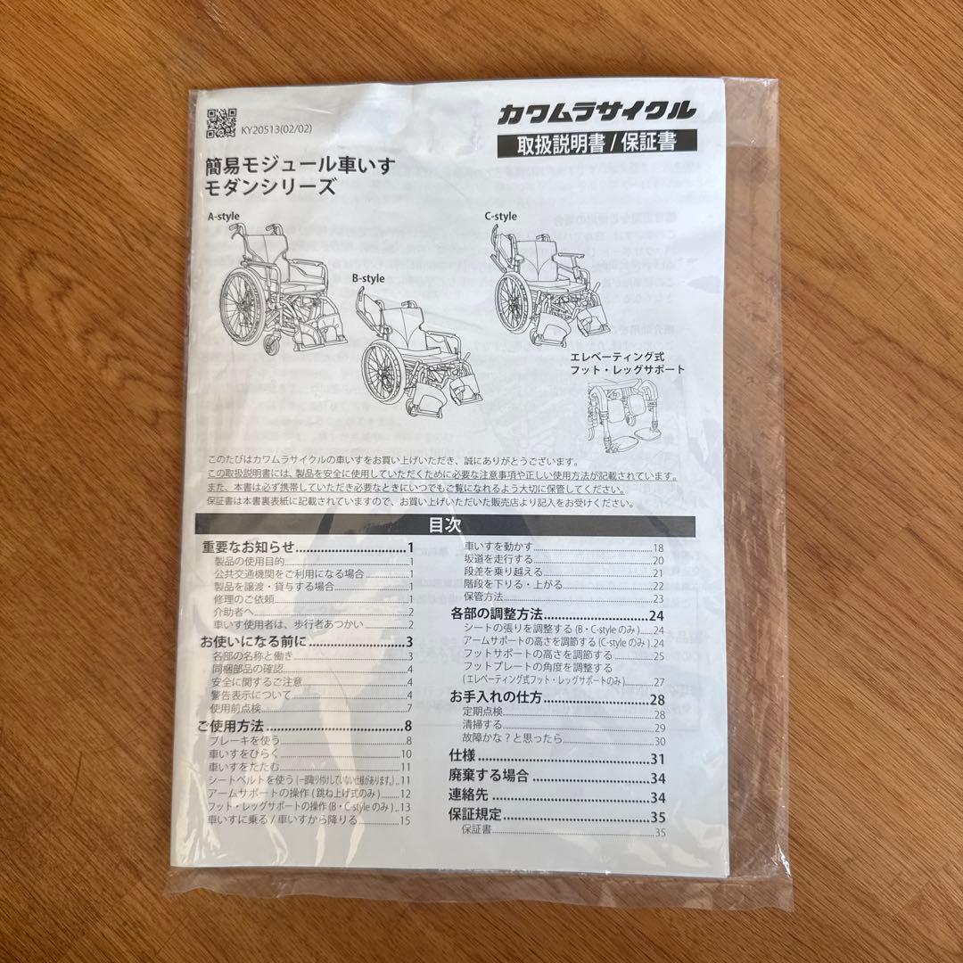 東京都東久留米市発！カワムラサイクル モジュール自走用車椅子KMD-B22 美品