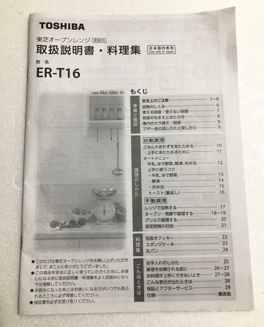 オーブンレンジ ER-T16(W) 2019年製 東芝 TOSHIBA