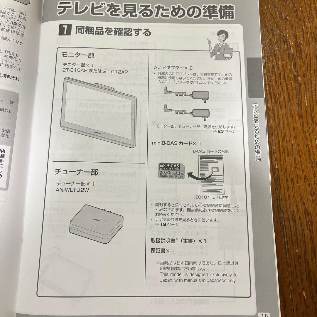 SHARP AQUOS 16型　ポータブル液晶カラーテレビ ホワイト
