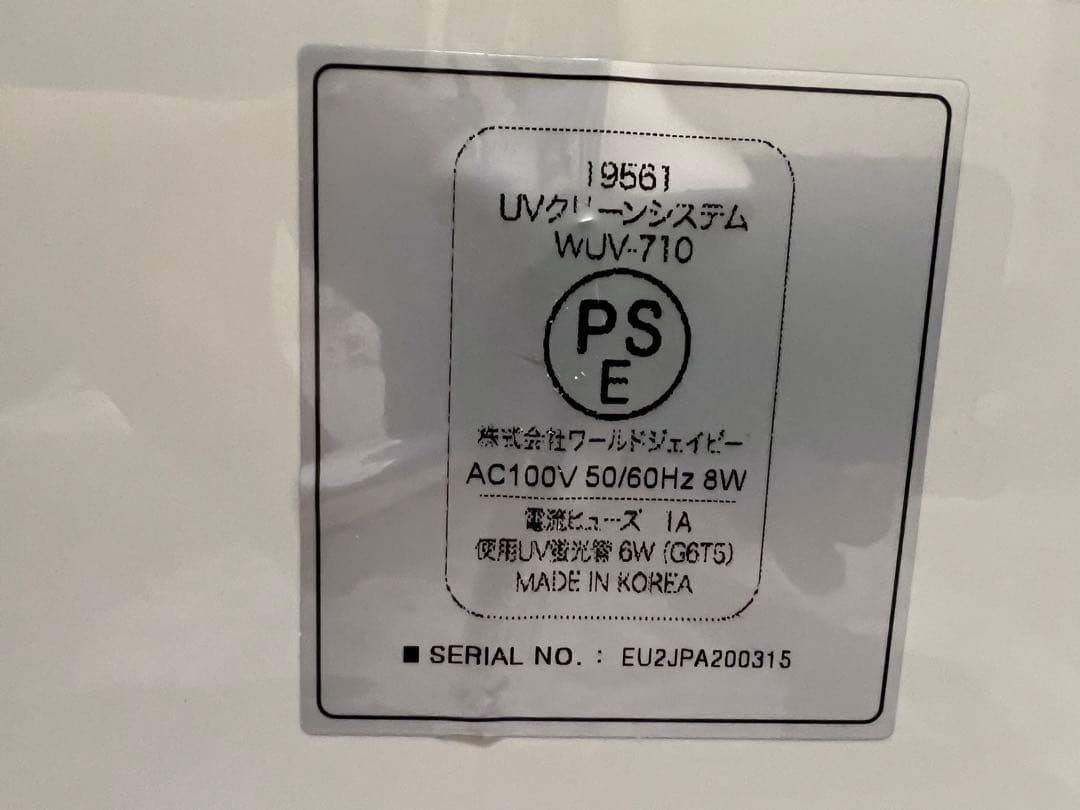 UVクリーンシステム WUV-710