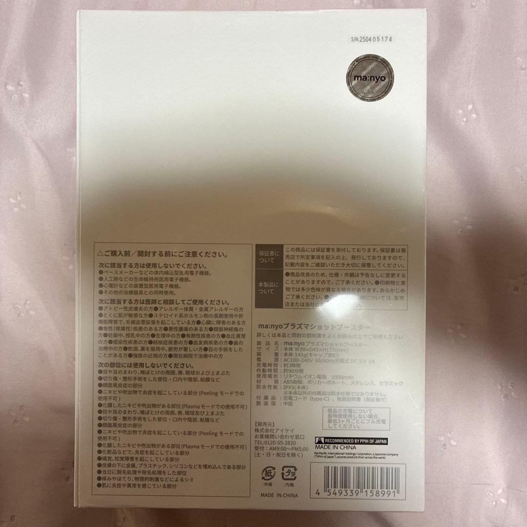 ma:nyo マニョ プラズマ美顔器 ピーリング イオン導入 防水 ニキビ予防