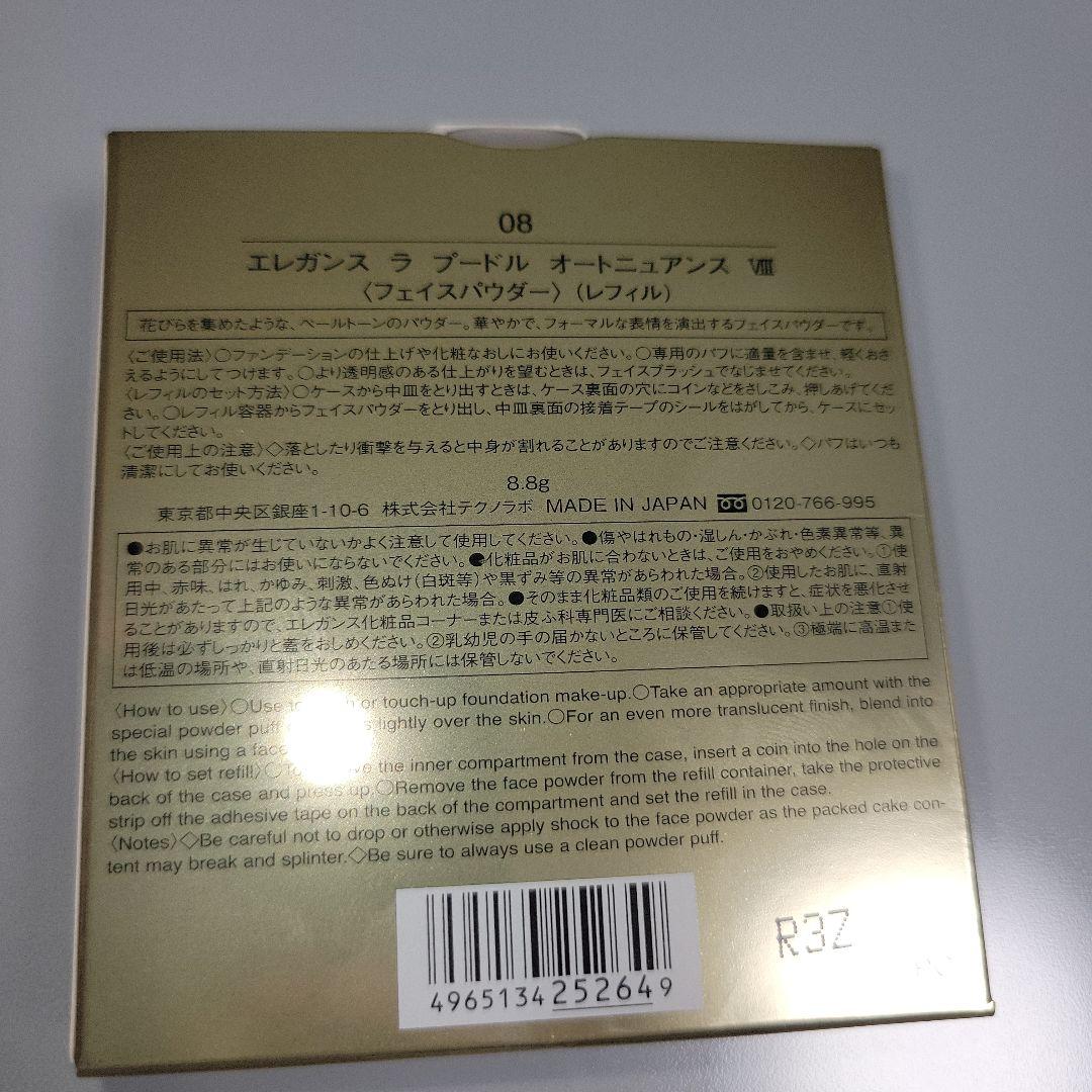 エレガンス ラ プードル オートニュアンス VIII 8.8g レフィル