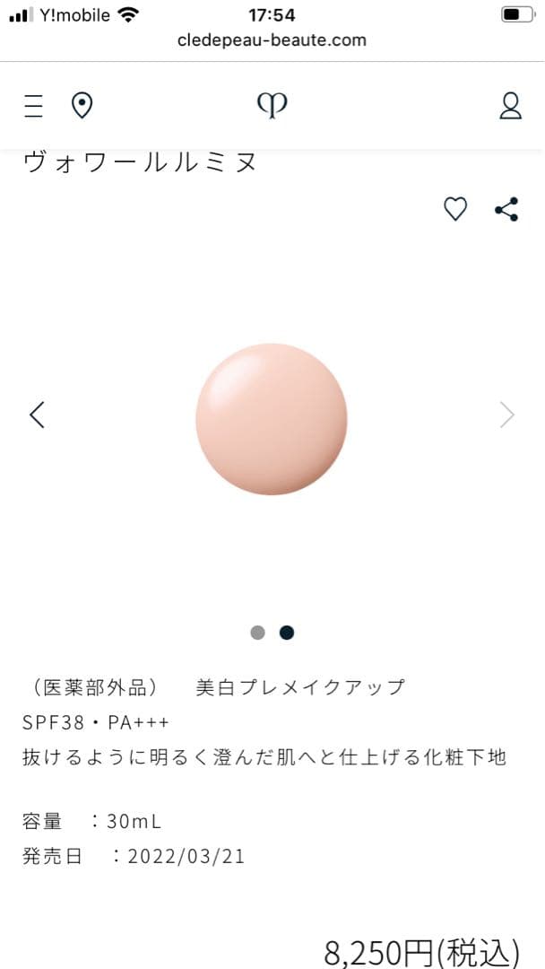 新品未使用　クレドポー ボーテ　ヴォワールルミヌ 30mL