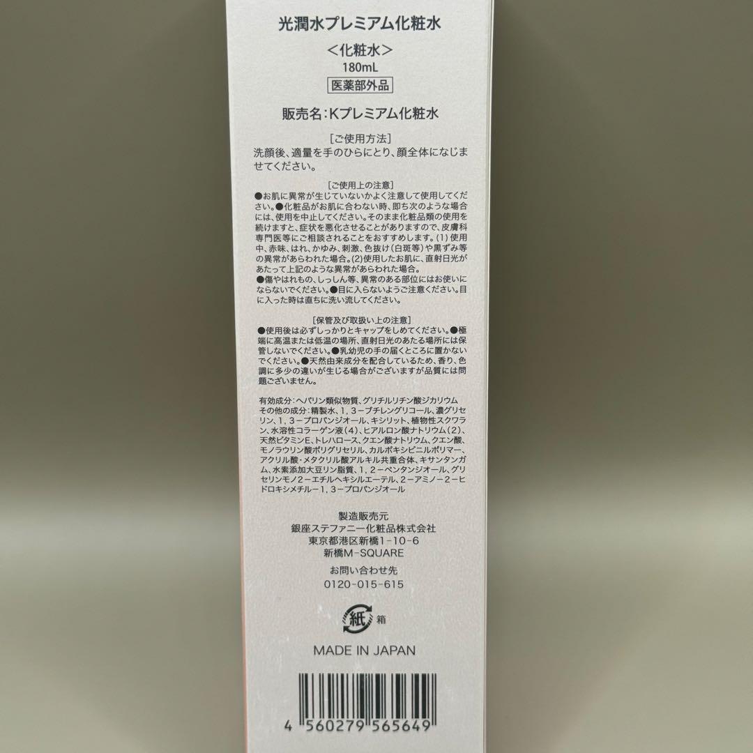 エバメール 光潤水プレミアム化粧水 180mL 4本セット