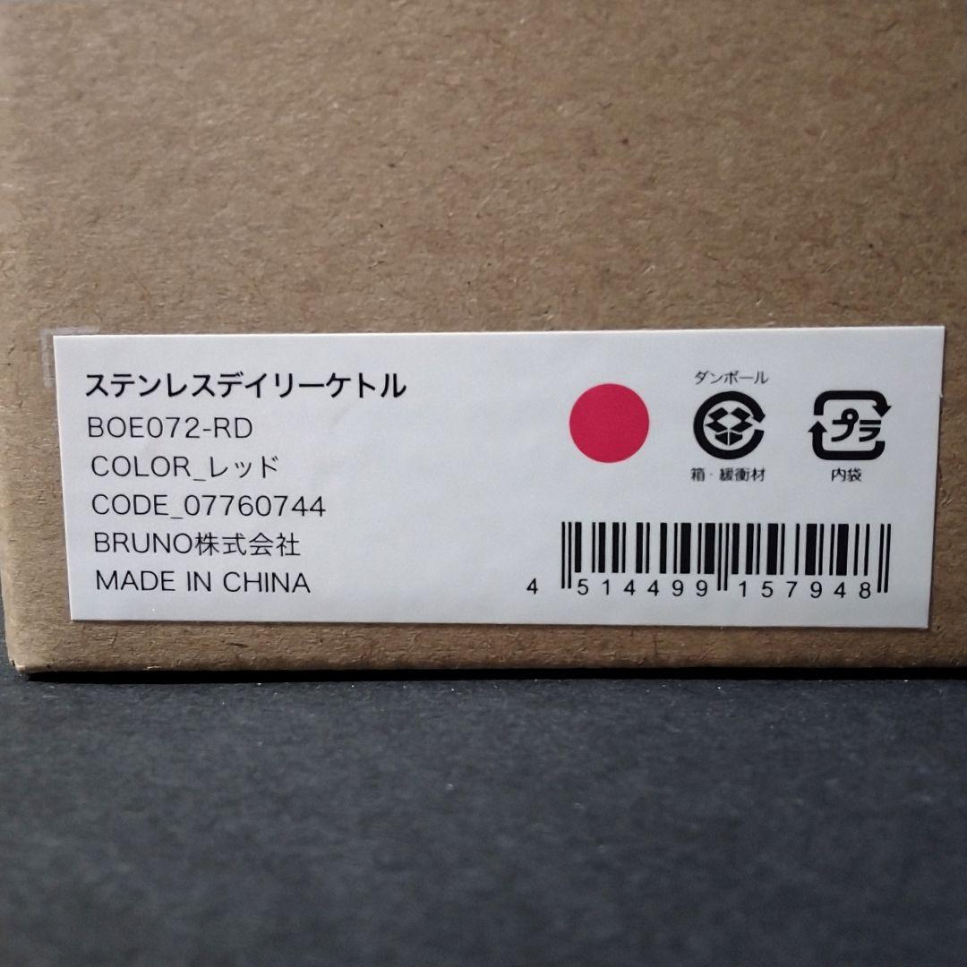 [新品未使用] BRUNO ステンレスデイリーケトル レッド 電気ケトル