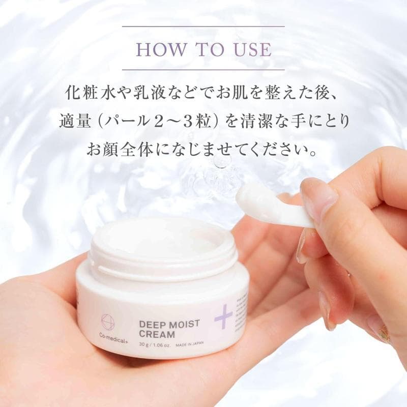 【未開封新品】Co-medical+ ディープモイストクリーム 30g 高保湿タ